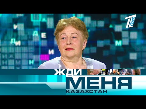 Жди меня, Казахстан! №364 - Выпуск от 03.09.2021