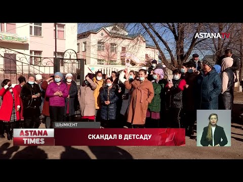 Скандал разгорелся в государственном детсаду Шымкента