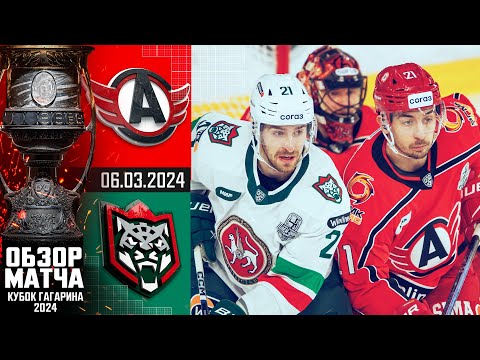 АВТОМОБИЛИСТ - АК БАРС | КХЛ Обзор Кубка Гагарина 2024 | Матч №4