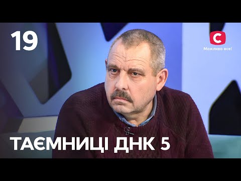 Не моя донька? – Таємниці ДНК 2023 – Випуск 19