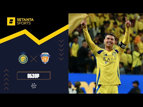 Аль-Наср VS Аль-Фейха - Обзор