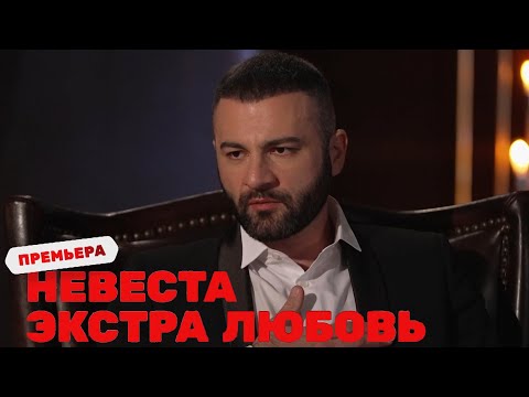 Невеста. Экстра любовь: Секреты нового шоу. Участницы и Виaгpa для Константина Гецати