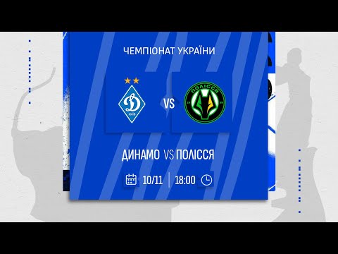 ⚽️ ДИНАМО - ПОЛІССЯ | Чемпіонат України | 10.11.2024