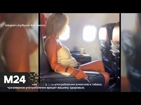 Россиянка закурила в самолете, летевшем из Бодрума в Москву - Москва 24