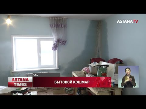 &quot;На стенах плесень, полы ледяные&quot;: переселенцы в Северном Казахстане замерзают в новых домах