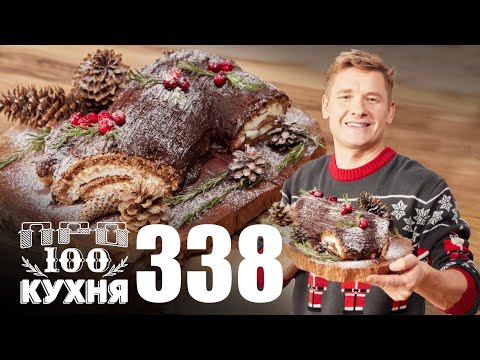 ПроСто кухня | Выпуск 338