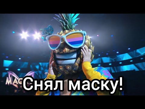 АНАНАС СНЯЛ МАСКУ! Шоу маска на нтв, 2-й сезон. 3-й выпуск.