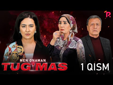 Tug&#039;mas (Men onaman) 1-qism (milliy serial) | Тугмас (Мен онаман) 1-кисм (миллий сериал)