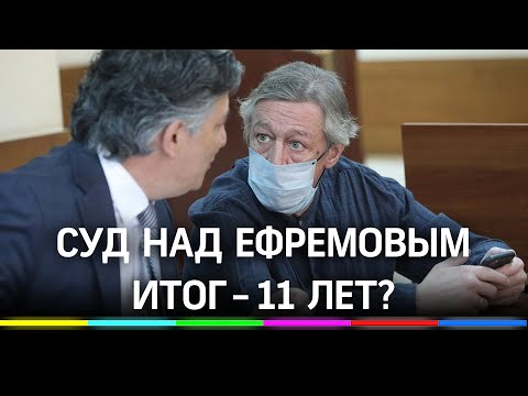 Итоги суда над Ефремовым по делу смертельного ДТП: комментарии Пашаева и Добровинского