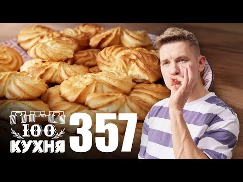 ПроСто кухня | Выпуск 357
