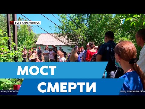 Почти 200 семей из Усть-Каменогорска вынуждены ходить по экстремальному мосту