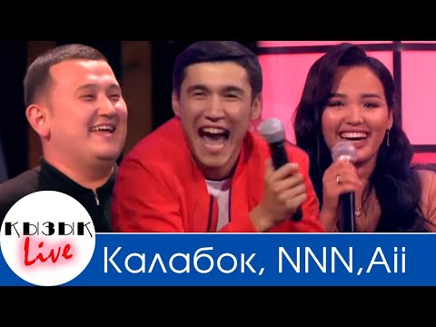 NNN, Калабок, Aii - ТОЛЫҚ ИНТЕРВЬЮ НЕ ТОТ АЯЛДАМА - Кызык LIVE