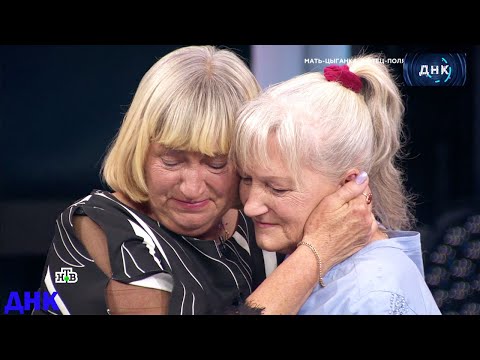 ДНК . Выпуск от 29.07.2025 - «Мать цыганка, а отец поляк » - Передачи НТВ