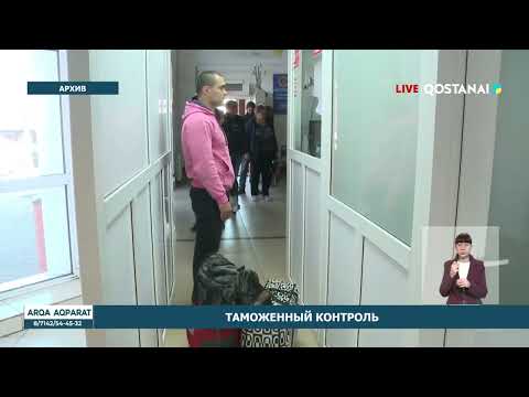 ТАМОЖЕННЫЙ КОНТРОЛЬ