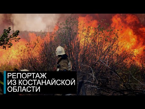 Костанайская катастрофа. Жизнь после огня