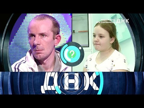 ДНК 2025 | Родила дочь или племянницу 1080 HD