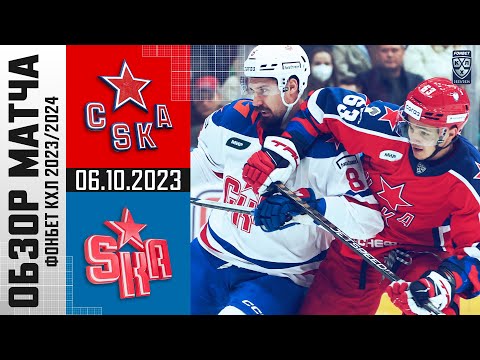 ЦСКА – СКА | Обзор матча Фонбет КХЛ | СКА выиграл армейское дерби у ЦСКА