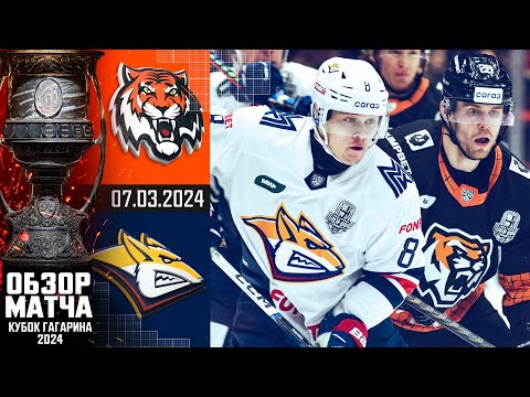 АМУР - МЕТАЛЛУРГ | КХЛ Обзор Кубка Гагарина 2024 | Матч №4