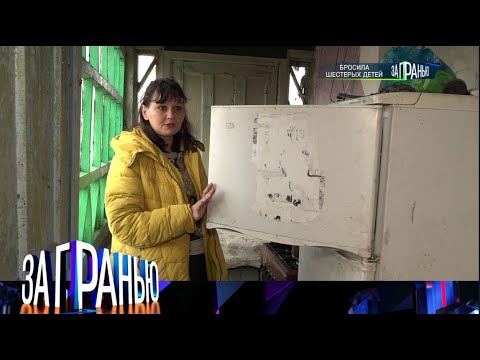 За гранью. От 29.05.2025 | Бросила шестерых детей FULL HD
