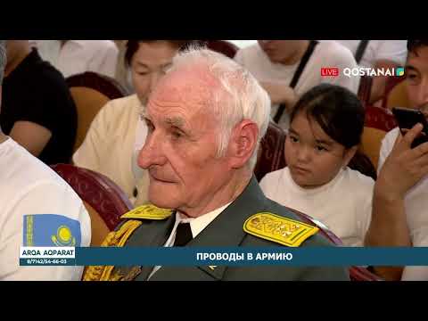 Проводы в армию