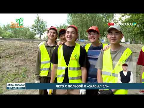 Лето с пользой в «Жасыл ел»