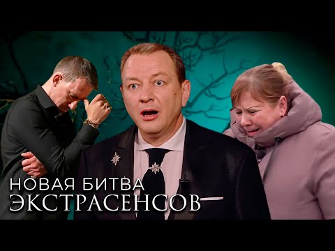 Новая Битва экстрасенсов 24 сезон, выпуск 12