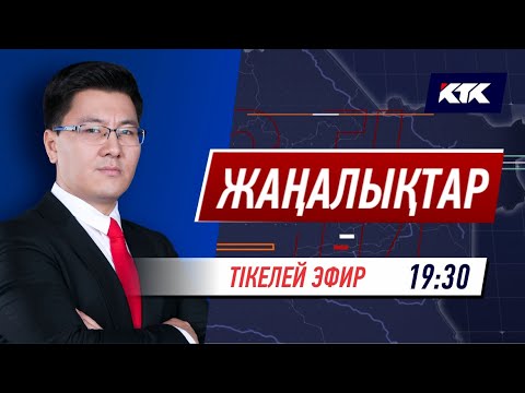 КТК: Қазақстан жаңалықтары 29.03.2022