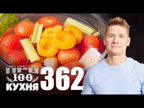 ПроСто кухня | Выпуск 362