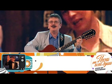Малахов. Песни от всей души. Эфир от 04.05.2025