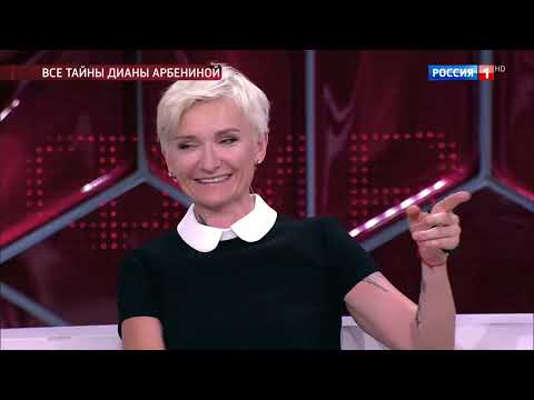 Андрей Малахов Все тайны Дианы Арбениной. Специальный гость Светлана Сурганова 2019