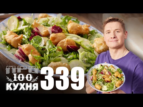 ПроСто кухня | Выпуск 339