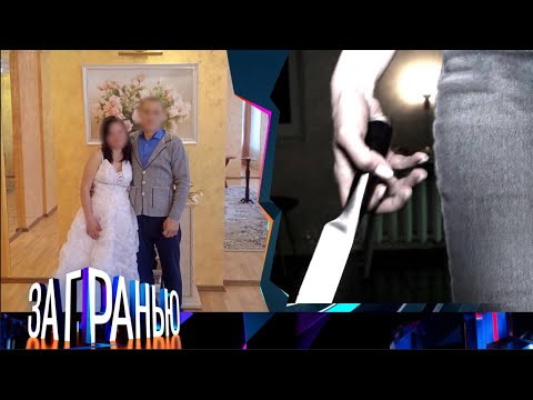 За гранью. От 03.05.2025 | 36 ножевых для мужа FULL HD