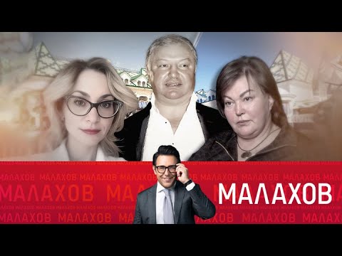 Малахов | Наследник на миллиард: жена бизнесмена против любовницы. 28.01.2025