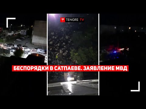 Заявление МВД по ситуации в Сатпаеве и Шорнаке