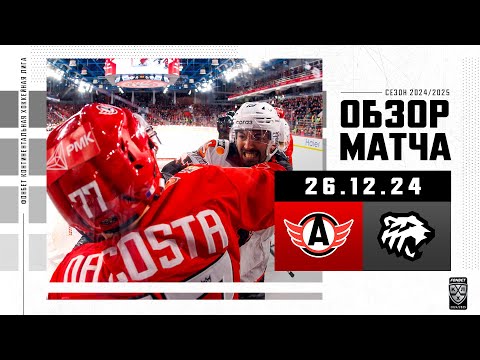 АВТОМОБИЛИСТ – ТРАКТОР | Обзор матча Фонбет КХЛ сезон 2024/2025 | 26.12.2024