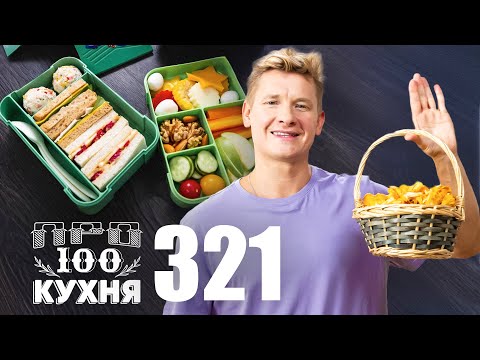 ПроСто кухня | Выпуск 321