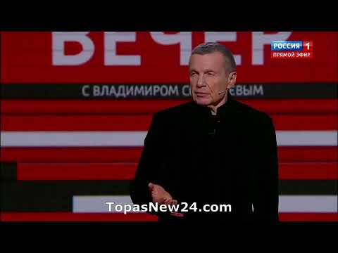 Вечер с Владимиром Соловьёвым 29.10.2024