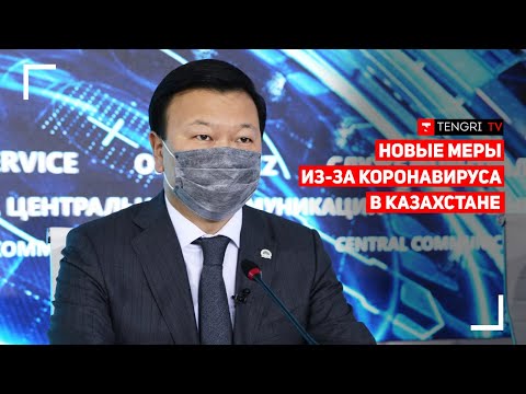 Пик коронавируса ждать в марте? Прогноз Минздрава Казахстана