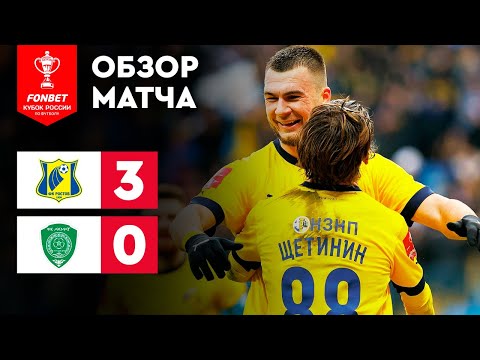 «Ростов» – «Ахмат». FONBET Кубок России. Путь РПЛ. 6-й тур. Обзор матча