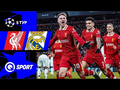 Ливерпуль — Реал. Обзор матча ЛЧ. 27.11.2024