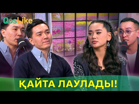 Өшкен сезімдер қайта лаулады!