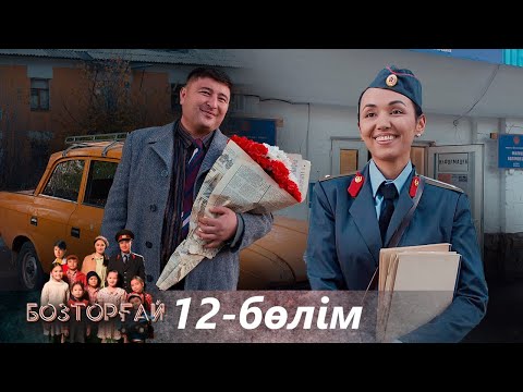 «Бозторғай» телехикаясы. 12-бөлім / Телесериал «Бозторгай». 12-серия (рус.суб)