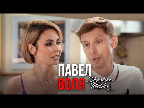 Павел Воля — О детстве, настоящем имени и Comedy Club