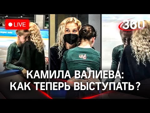 Как выступать после нервотрёпки? Камила Валиева откатает короткую программу на Олимпиаде в Пекине