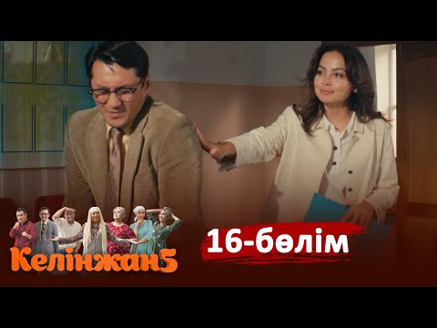 «Келінжан 5» телехикаясы. 16-бөлім /Телесериал «Келинжан 5». 16-серия (субтитры на рус)