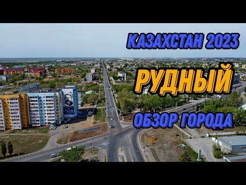 🌍 Рудный Казахстан с высоты птичьего полета 🌍 Город Рудный обзор 2023