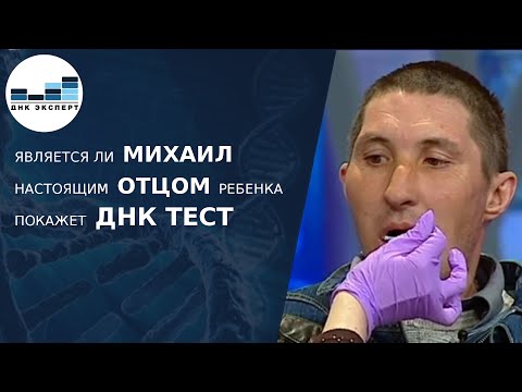 Михаил или Илья - кто отец ребенка? Покажет тест ДНК. Касается каждого