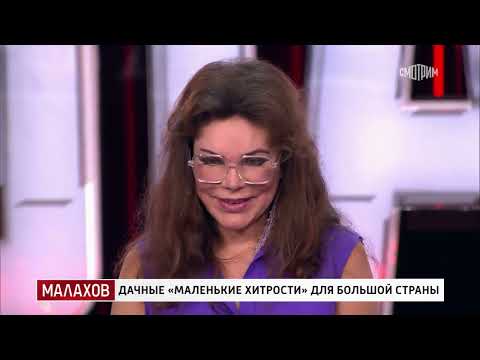 Малахов. Дачные &quot;маленькие хитрости&quot; для большой страны. 05.06.2025.