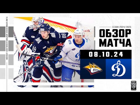 МЕТАЛЛУРГ – ДИНАМО МОСКВА | Обзор матча Фонбет КХЛ сезон 2024/2025 | 08.10.2024