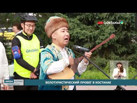 Велотуристический пробег в Костанае